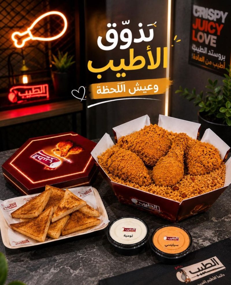 الطيب رجع